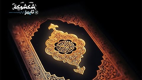 ما تيسر من سورة آل عمران - 7