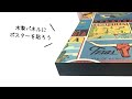 【 ためしてみた 】 ポスターを貼ろう！　自分で手作りオシャレ木製パネル