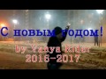 Новый год 2017( в Москве )