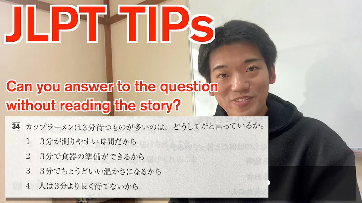 【JLPTヒント】物語を読まずに読解問題を解くには？