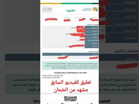 مشهد الضمان الإجتماعي