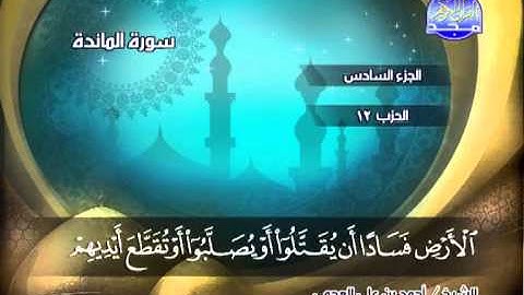 سورة المائدة 27 الى 40 ـــ العجمى