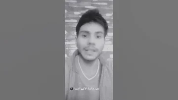 بديت اشتاگ لكن جرح بالرووح الشاعرمحمد حسن 2023 