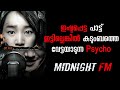 MIDNIGHT FM [2010]  |  Thriller/Mystery | Indonesian Explained in Malayalam| KINETIC PIXELS