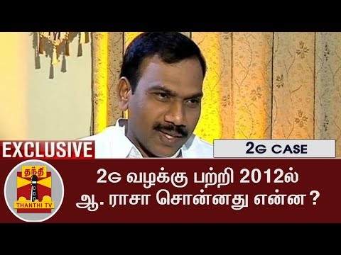 #EXCLUSIVE : A. Raja's interview on 2G case in 2012 | Thanthi TV