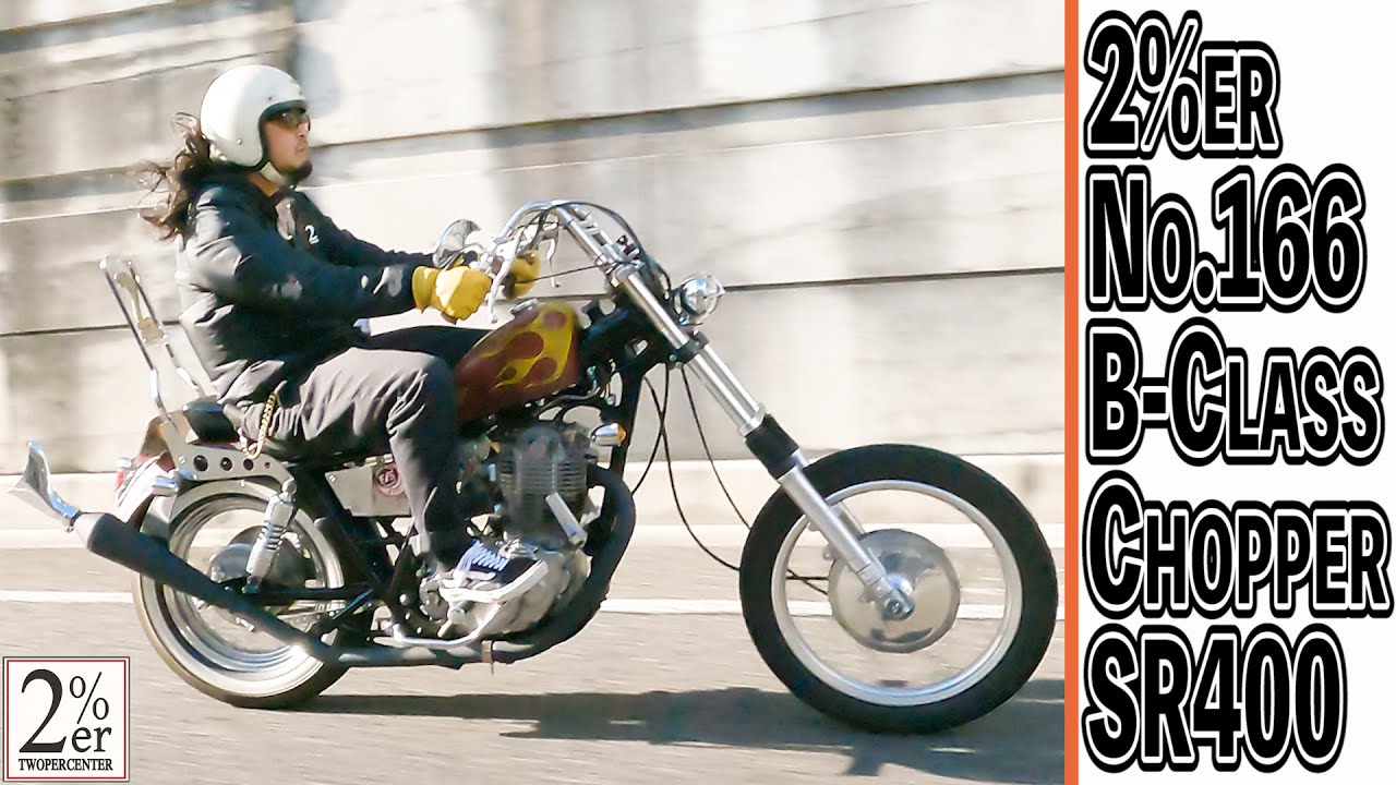 走行】SR400B級チョッパースタイル 2%ER ノーマルフレーム 街乗りから 