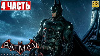 :  BATMAN ARKHAM KNIGHT [4K]   4         