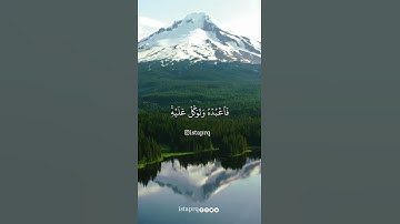 ولله غيب السموات والأرض وإليه يرجع الأمر كله ( سورة هود )
