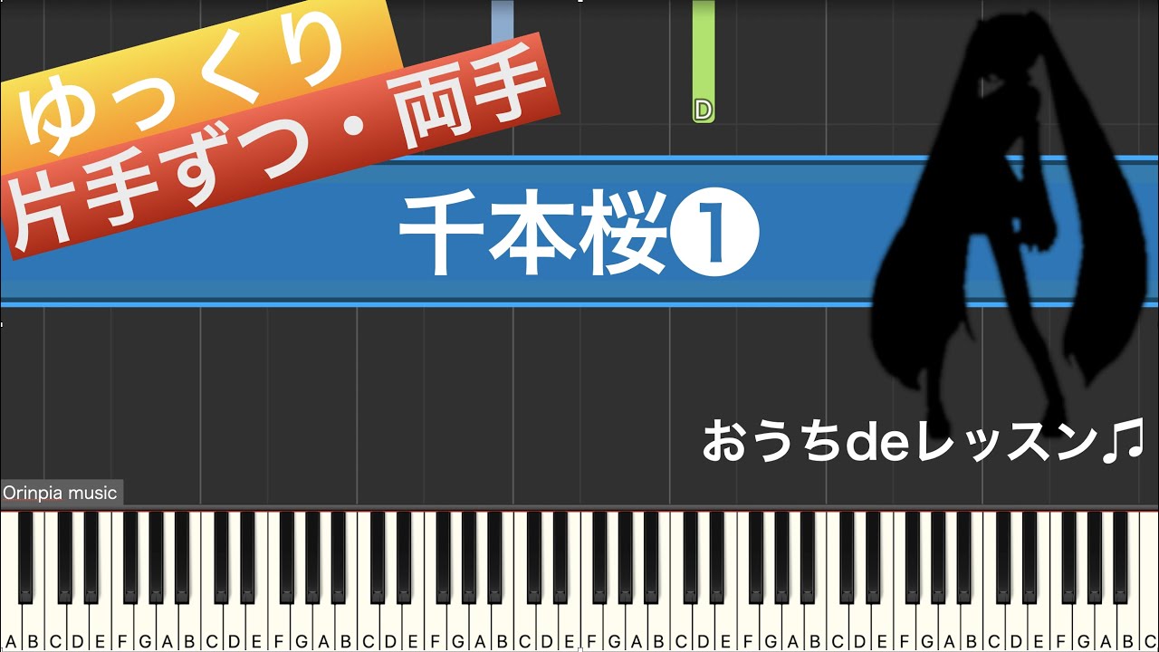 楽譜 千本桜 黒うさp ピアノソロ初級レッスン コード付き By Orinpia Music