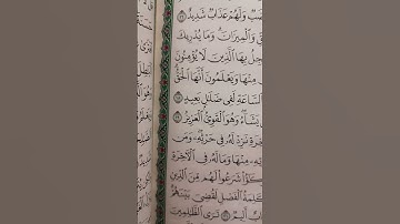 سورة الشورى من آية 17_18