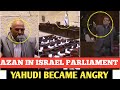 Azan in israel parliament by  palestine muslimpath of jannat