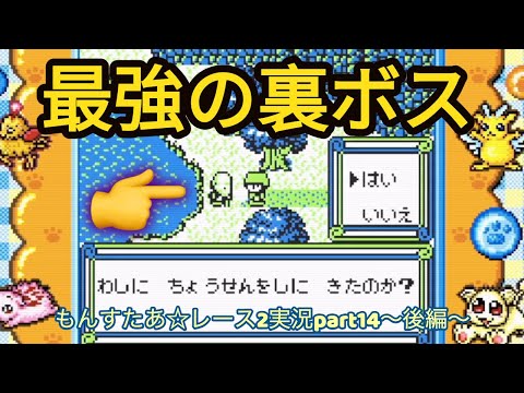 もんすたあ☆レース2実況 - YouTube