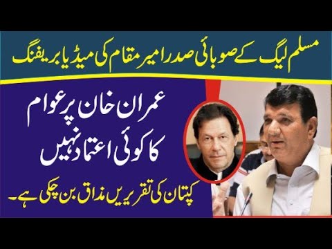 pmln-amir-muqam-come-down-hard-on-pm-imran-khan-policies