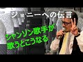 「ジョニーへの伝言」 字幕付きカバー 1973年 阿久悠作詞 都倉俊一作曲 ペドロ&カプリシャス 若林ケン 昭和歌謡シアター ~たまに平成の歌~