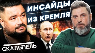 🔥 МАССОВАЯ грызня в РФ! ЭЛИТА пожирает ДРУГ ДРУГА! ПУТИН теряет КОНТРОЛЬ! | Герман интервью