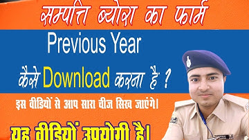 Assets declaration form download!! kaise kare???संपत्ति ब्योरा PDF!! Bihar police video