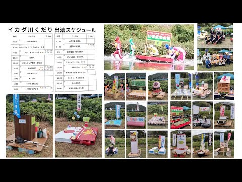 小田川イカダくだり（岡山県井原市