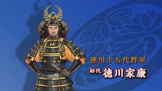 【刀剣ワールド】「初代将軍・徳川家康」徳川十五代将軍｜YouTube動画