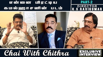 முத்து படத்தில் ரஜினி பேசிய அந்த அரசியல் வசனம் -CHAI WITH CHITHRA /K.S.RAVIKUMAR PART 2