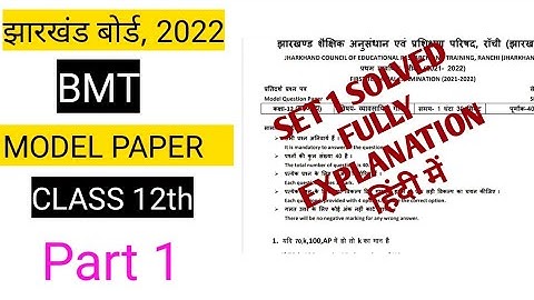 JAC|12th|BUSINESS|  MATHEMATICS|SET1-MODEL-PAPER-2022 | MOST IMPORTANT QUESTION | COMMERCE 12