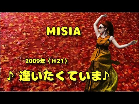 □ 221013 ♪逢いたくていま♪ MISIA