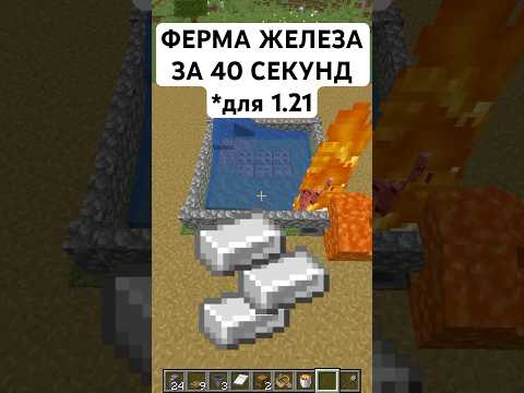 ФЕРМА ЖЕЛЕЗА 1.21