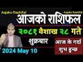 Aajako rashifal baisakh 28  10 may 2024 todays horoscope arise to pisces  nepali rashifal 2081