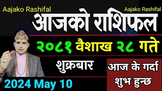 Aajako Rashifal Baisakh 28 | 10 May 2024| Today's Horoscope arise to pisces | Nepali Rashifal 2081