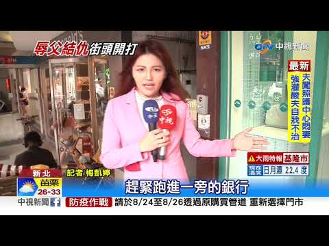 保全LINE群組"諷父" 住戶巧遇怒揮拳拉扯│中視新聞 20200823