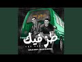 طز فيك طز فيك