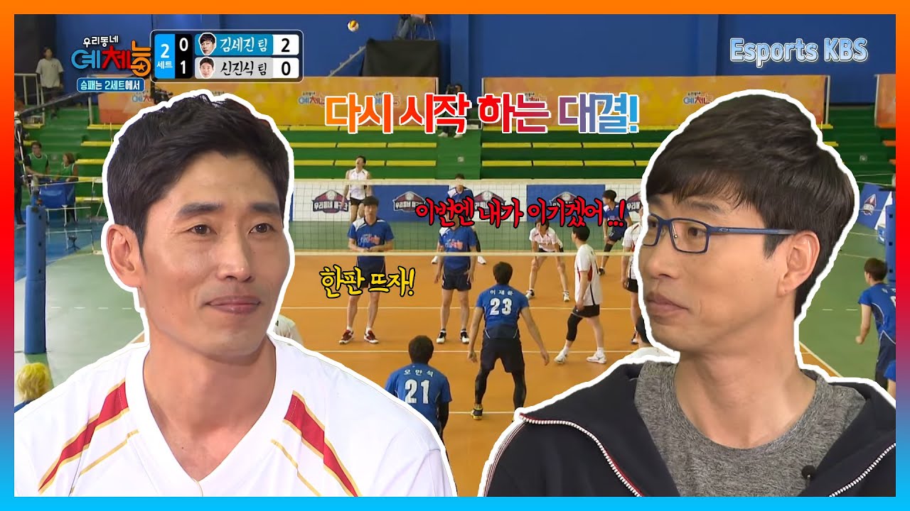 배구계 전설들의 레전드 경기가 시작됐다!가슴이 뜨거워지는 치열한 대결! | KBS 160524 방송