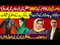 Asma Sherazi's Column in BBC News || Maryam Nawaz's statement about PM Imran Khan's family