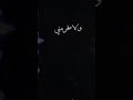 الله يديم الضحكة ونبقى بحب ولهفه وليد الشامي