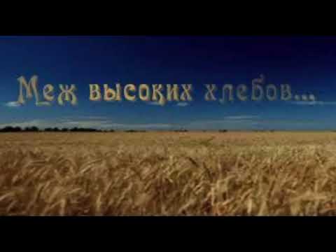 *****Меж Высоких Хлебов Затерялося,Русская Народная Песня На Стихи Н.А.Некрасова. Запись 1965 Года