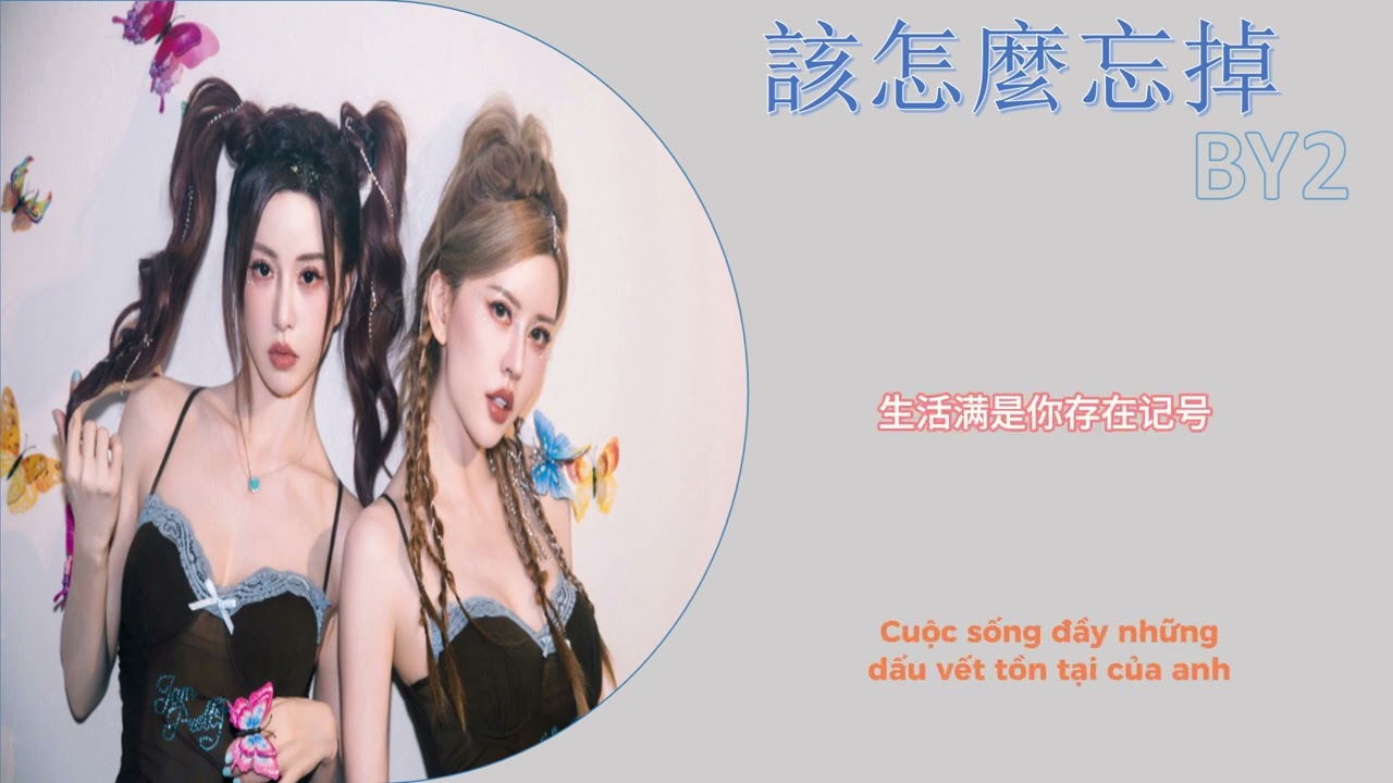 该怎么忘掉