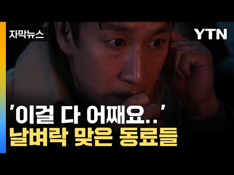 [자막뉴스] 이선균, 져야 할 책임이...커지는 파장 / YTN