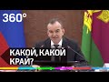 Какой, какой край? Оговорка по Фрейду Краснодарского губернатора