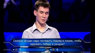 Кто хочет стать миллионером 05.06.2010