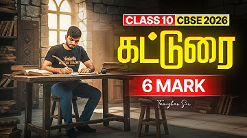 Class 10 | CBSE 2026 | கட்டுரை | 6 Mark | Tamizhan Sir