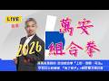 蔣萬安倒閣是對的！中和公公砍媳婦，婚姻牢籠和不放手？【羅友志-友話直說】Ｉ2026Ｉ#羅友志