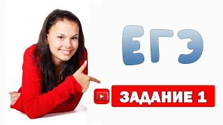 Задание 1 ЕГЭ обществознание 🎓 Почему каждый третий выпускник ошибается в нём? Задание 1 ЕГЭ обществознание 🎓 Почему каждый третий выпускник ошибается в нём?