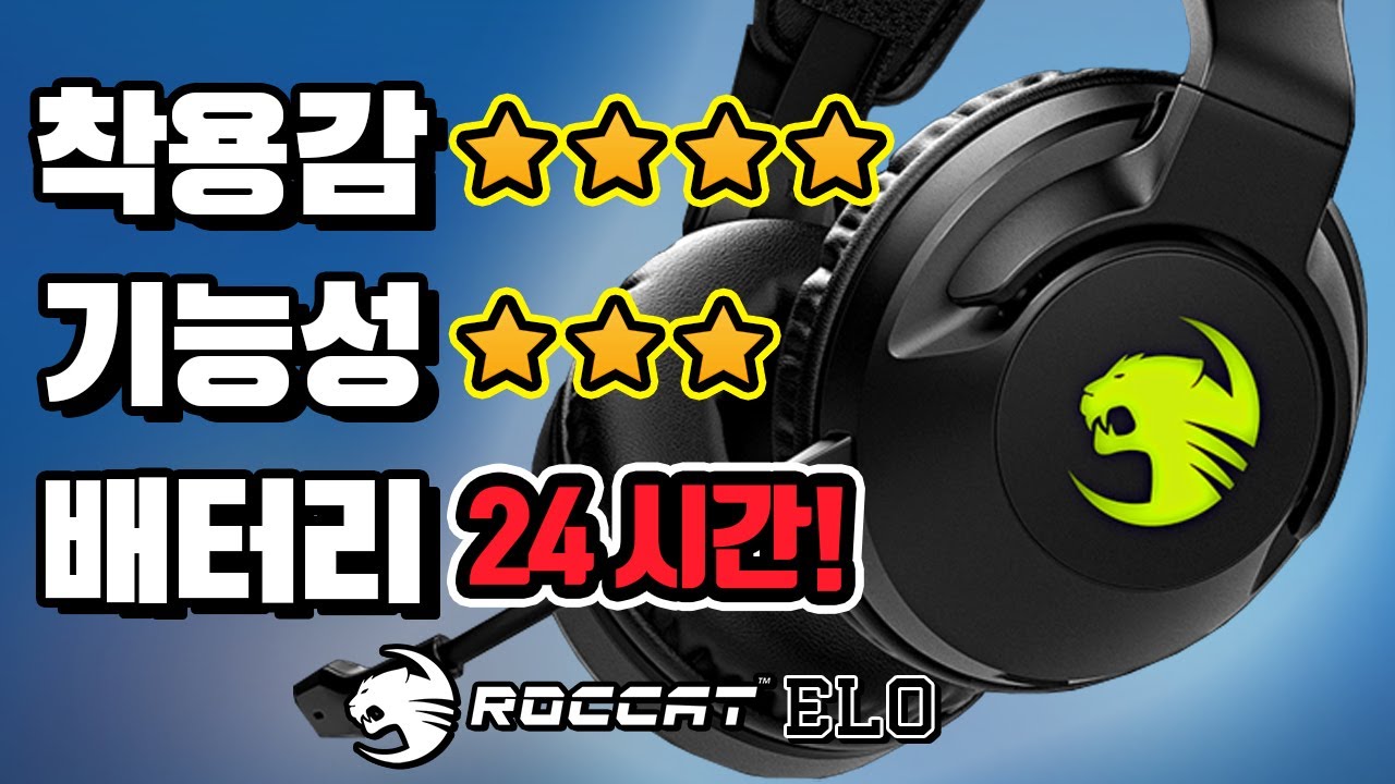 ROCCAT(로캣) ROCCAT SYN Max Air 무선 헤드셋