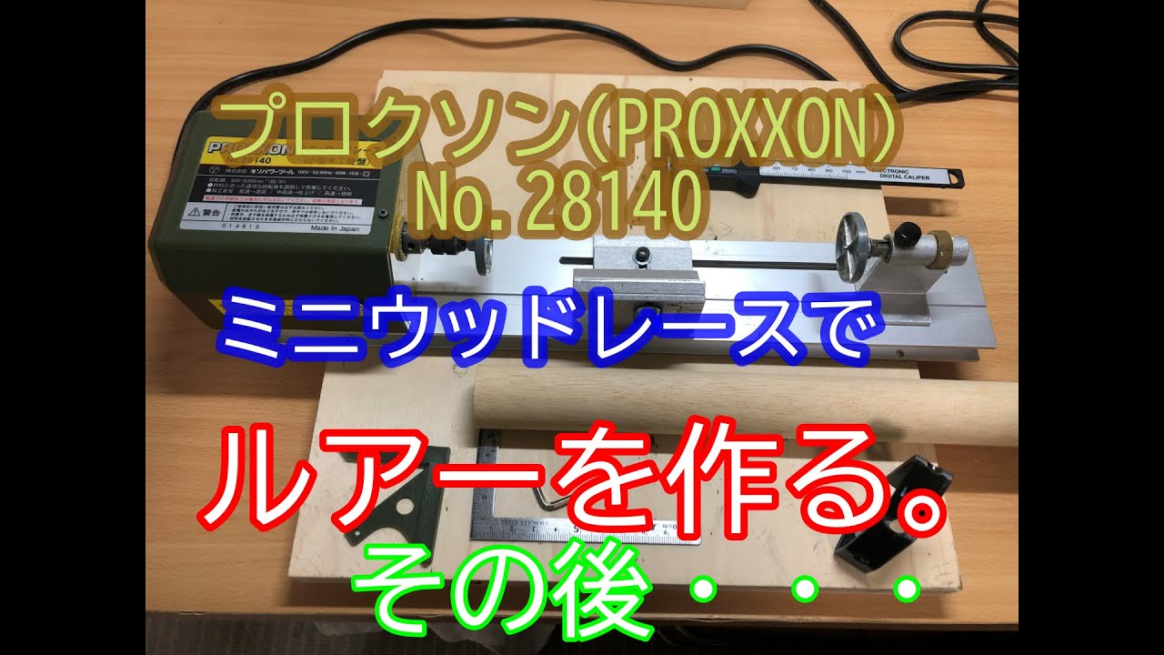 FMG / バースツール、曲げ木、籐細工、1960年代、ポーランド プロクソン】【バス釣り】【魚釣り】ミニウッドレースで制作した
