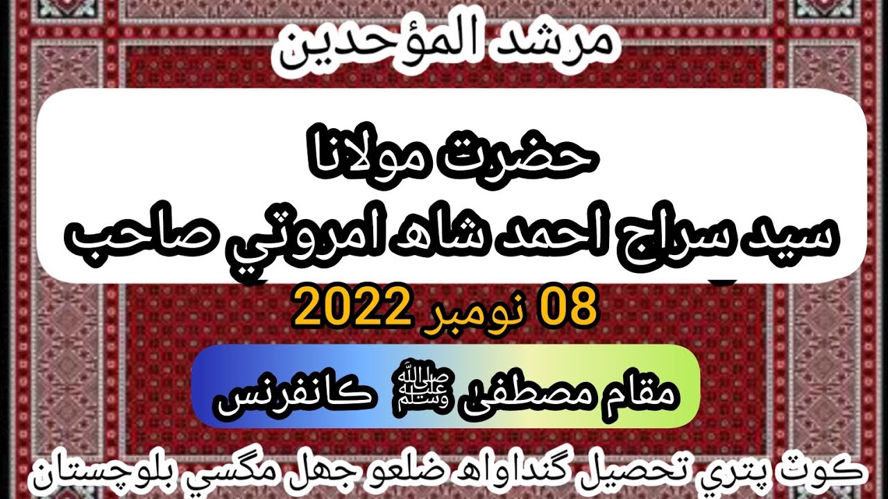 Hazrat Molana Sain Siraj Ahmad Shah Amroti New Bayan 2022