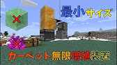 マイクラjava版1 16 1 17 5分で作れる簡単カーペット無限増殖装置 初心者でも簡単に作れるバグ技で燃料を大量ゲット Minecraft Java Edition マインクラフト Youtube マイクラjava版1 16 1 17 5分で作れる簡単カーペット無限増殖装置 初心者でも簡単に作れるバグ技で燃料を大量ゲット Minecraft Java Edition マインクラフト Youtube