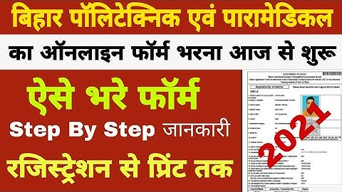 Bihar polytechnic 2021 online form kaise bhare | Bihar Paramedical 2021 online form kaise bhare