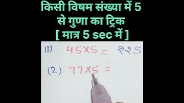 Multiply Shorts Tricks| guna karne ki trick | #maths #shorts #trending