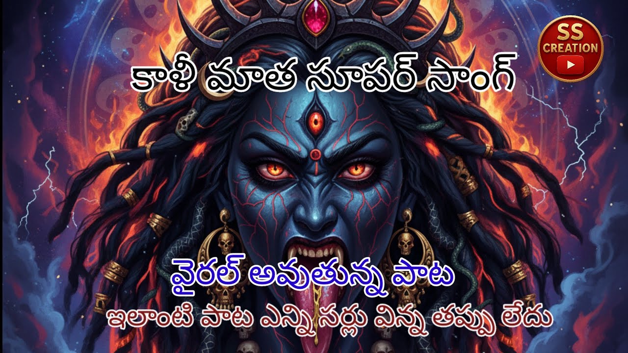 ||kalimaaa |best telugu song |songs||telugulatest |viral |youtube ||kalimaathasongs |telugusongs