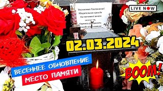 Непрекращающийся Поток Свежих Цветов Сегодня На Могиле Юрия Шатунова В Первые Дни Весны 02.03.2024