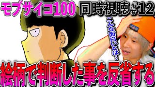 モブサイコ100 同時視聴